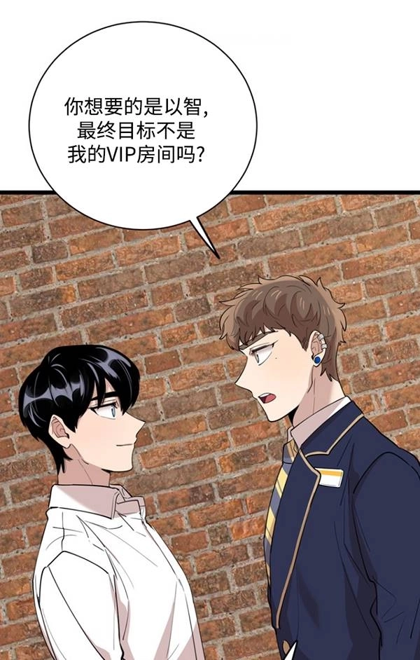 《不可能如此傻瓜》第78话 第46页