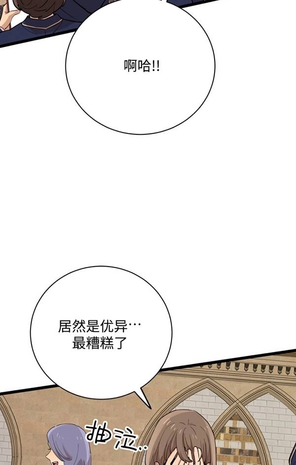 《不可能如此傻瓜》第78话 第69页
