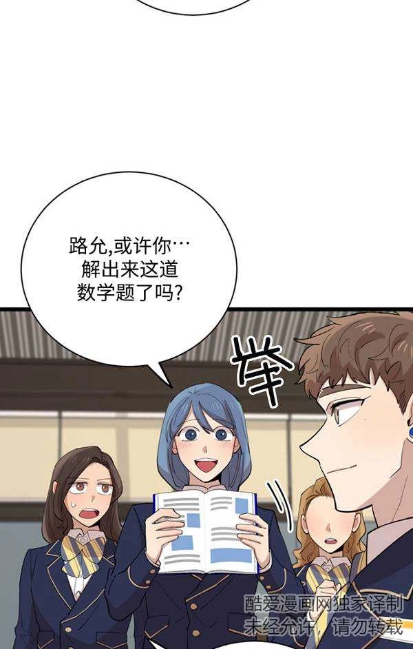 《不可能如此傻瓜》第78话 第17页