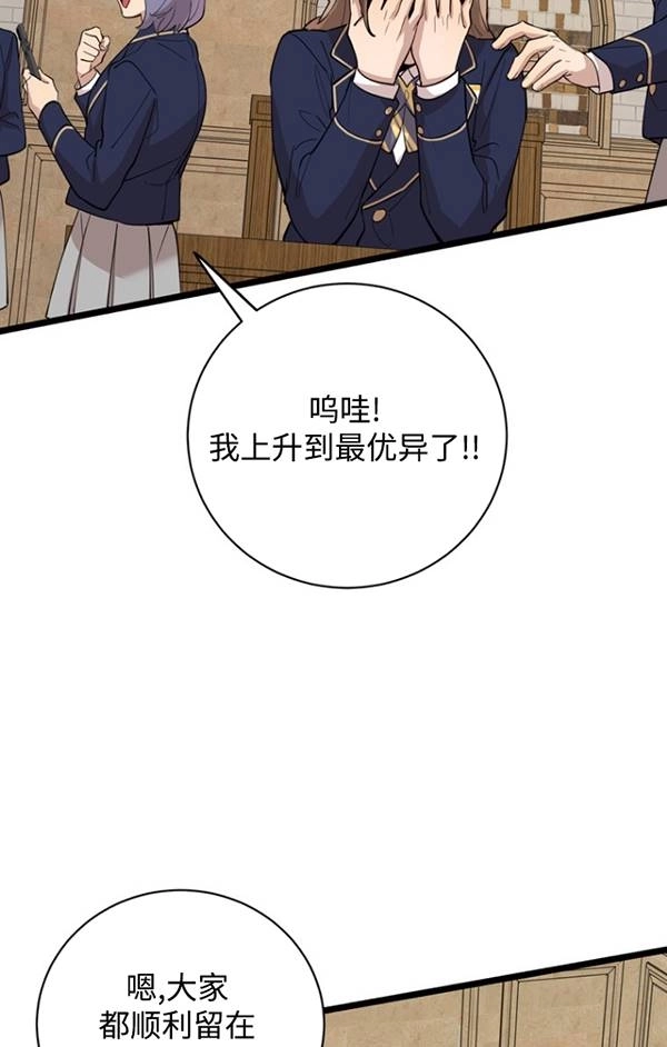 《不可能如此傻瓜》第78话 第70页
