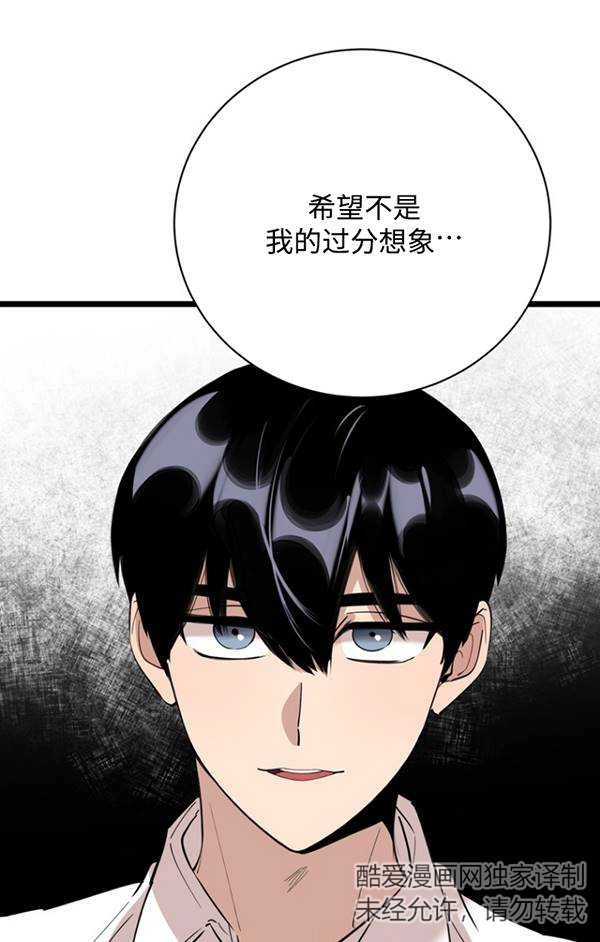 《不可能如此傻瓜》第78话 第61页