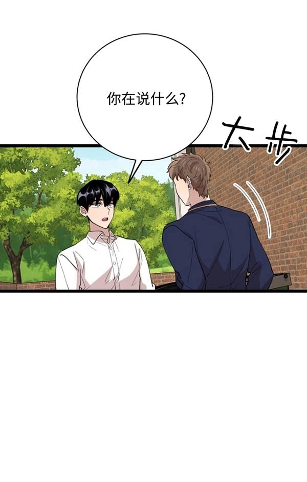《不可能如此傻瓜》第78话 第45页