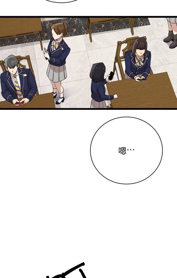 《不可能如此傻瓜》第78话 第65页
