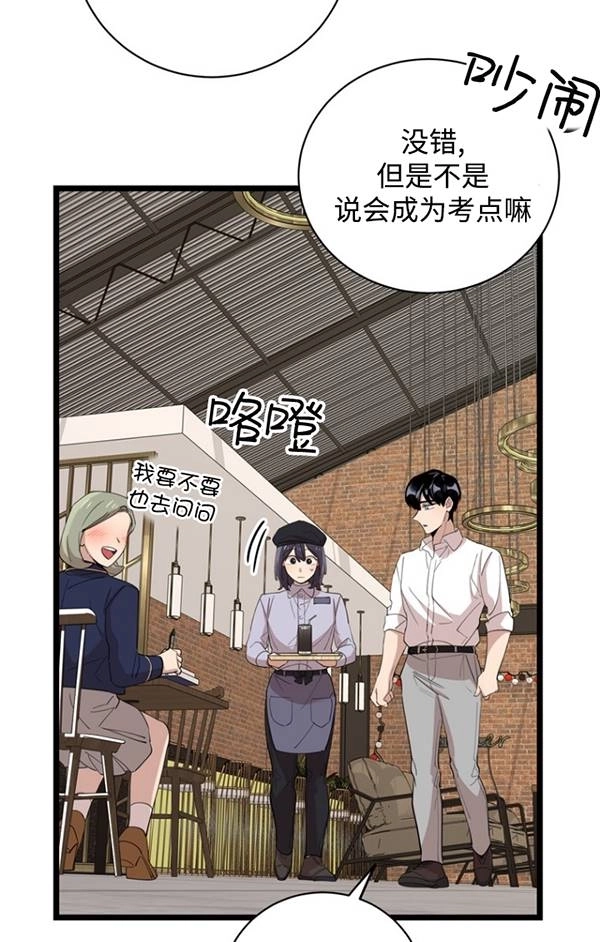 《不可能如此傻瓜》第78话 第20页