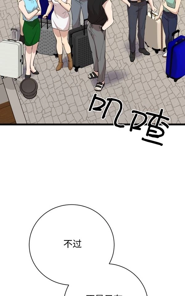 《不可能如此傻瓜》第79话 第23页