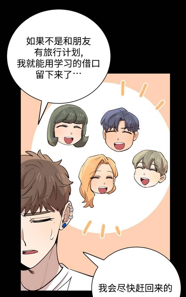 《不可能如此傻瓜》第79话 第35页