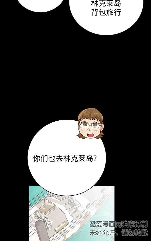 《不可能如此傻瓜》第79话 第50页
