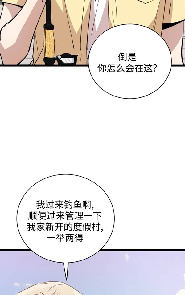 《不可能如此傻瓜》第79话 第93页