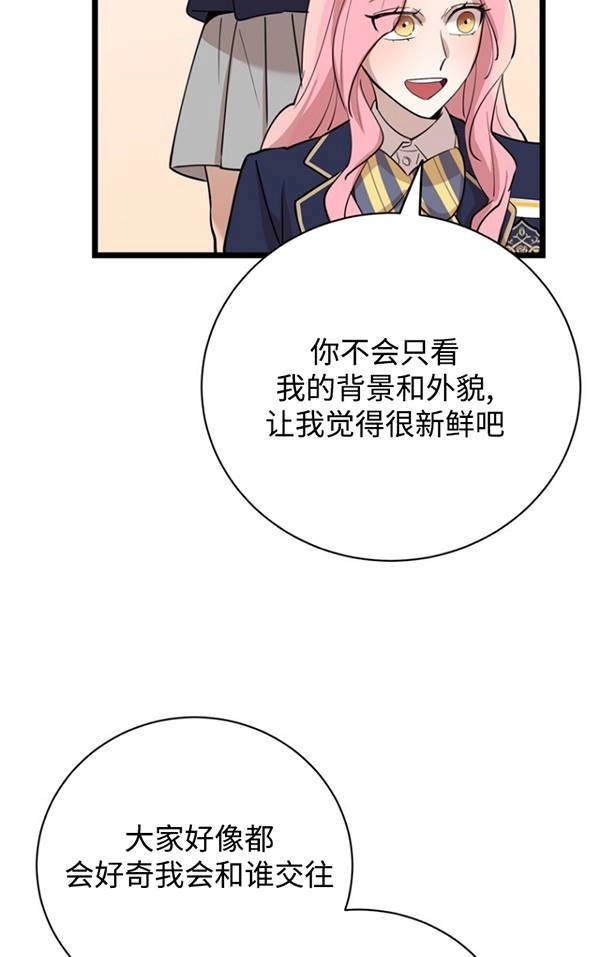 《不可能如此傻瓜》第79话 第15页