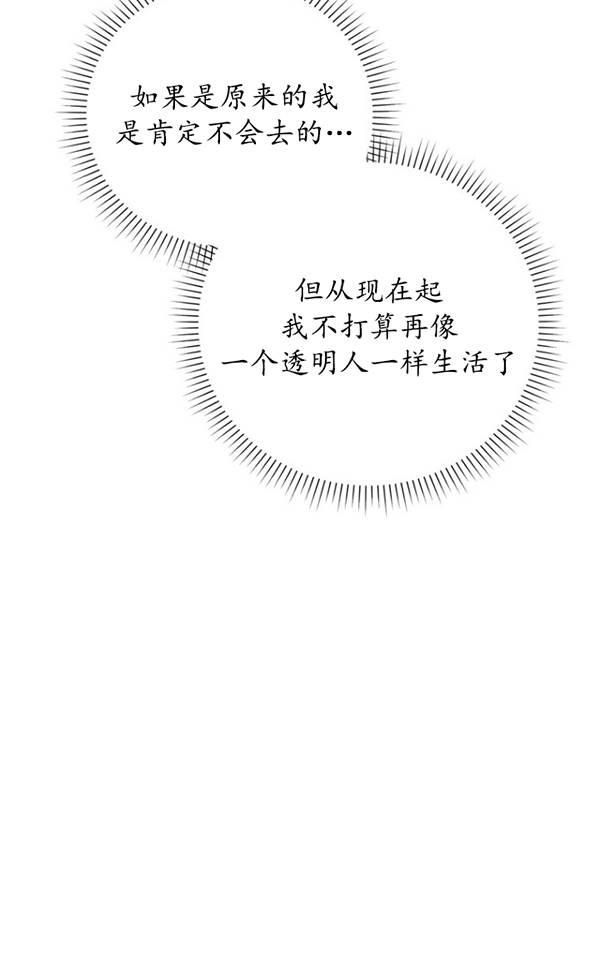 《不可能如此傻瓜》第79话 第21页