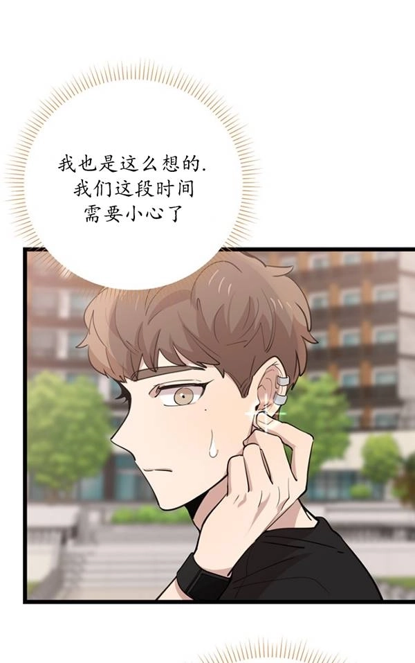 《不可能如此傻瓜》第79话 第81页