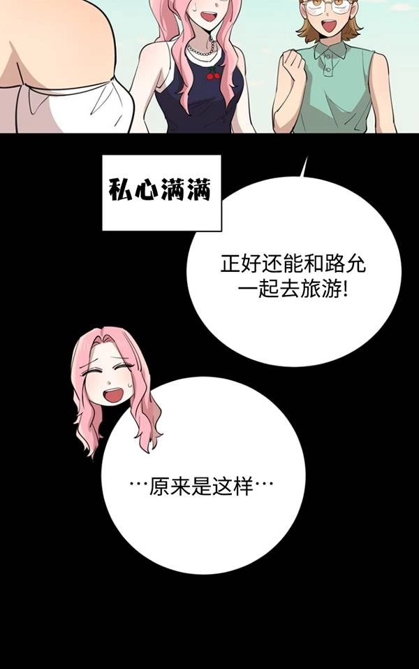 《不可能如此傻瓜》第79话 第45页