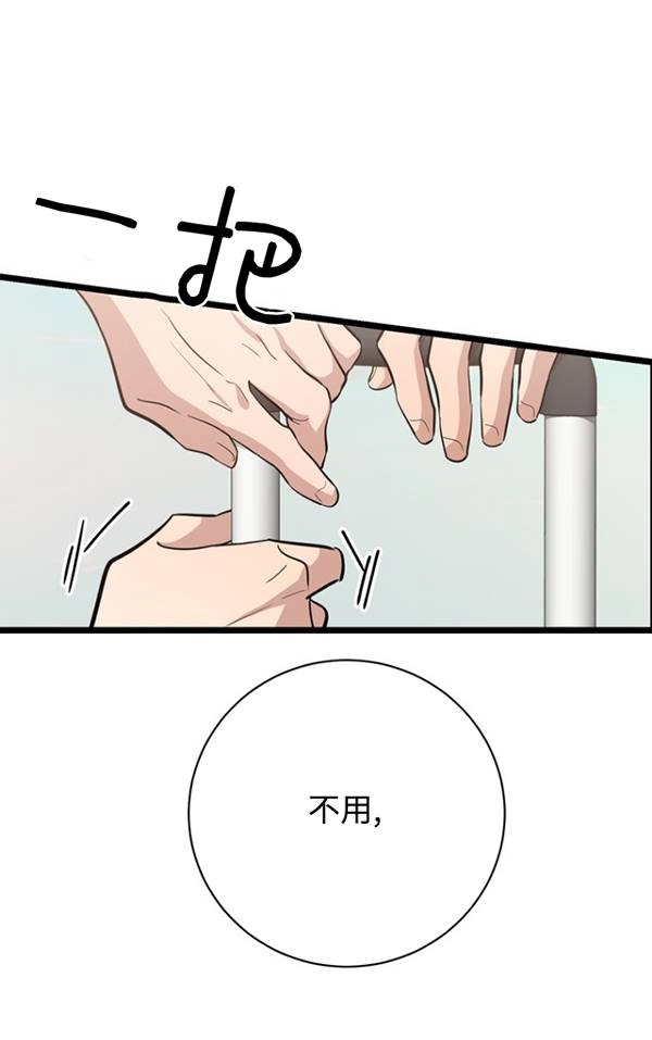 《不可能如此傻瓜》第79话 第86页