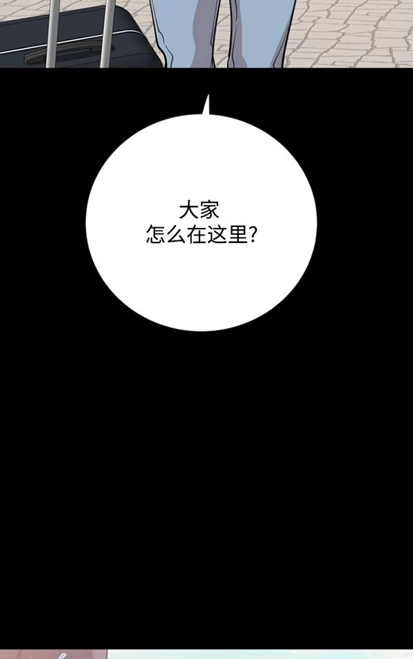《不可能如此傻瓜》第79话 第63页