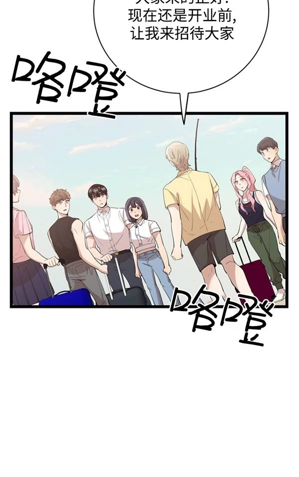 《不可能如此傻瓜》第79话 第95页