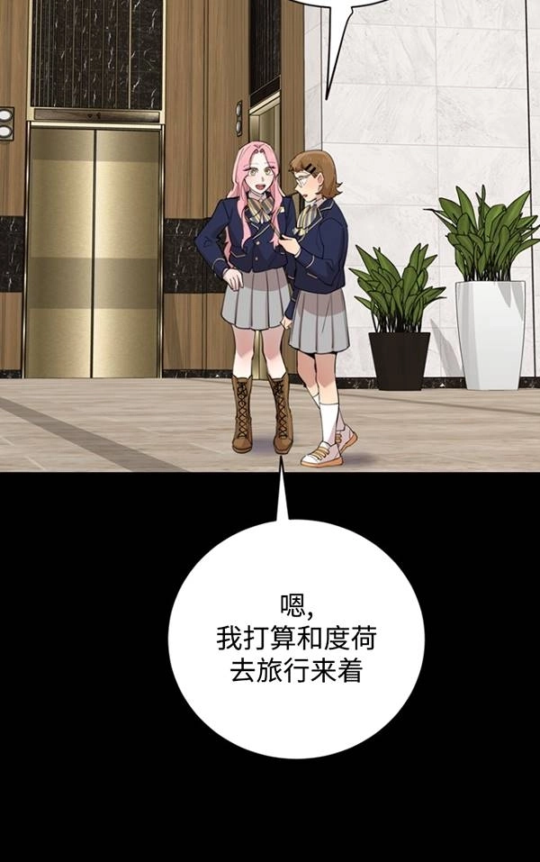 《不可能如此傻瓜》第79话 第31页