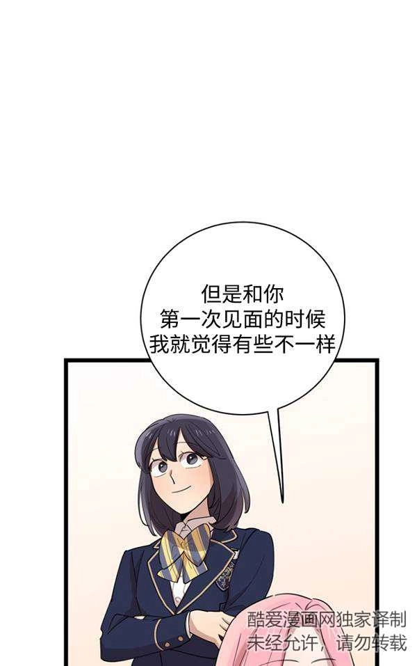 《不可能如此傻瓜》第79话 第14页