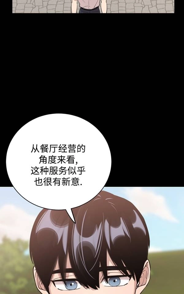 《不可能如此傻瓜》第79话 第59页