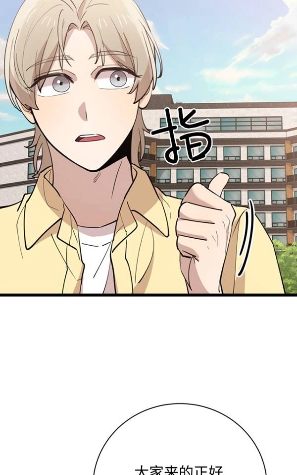 《不可能如此傻瓜》第79话 第94页