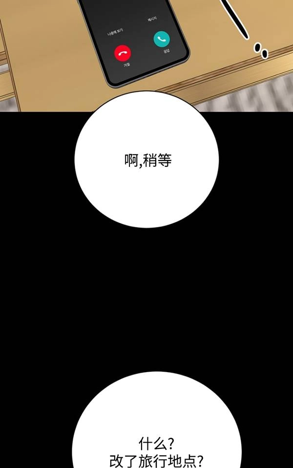 《不可能如此傻瓜》第79话 第38页