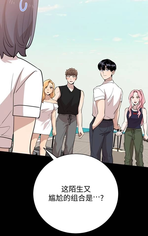 《不可能如此傻瓜》第79话 第64页