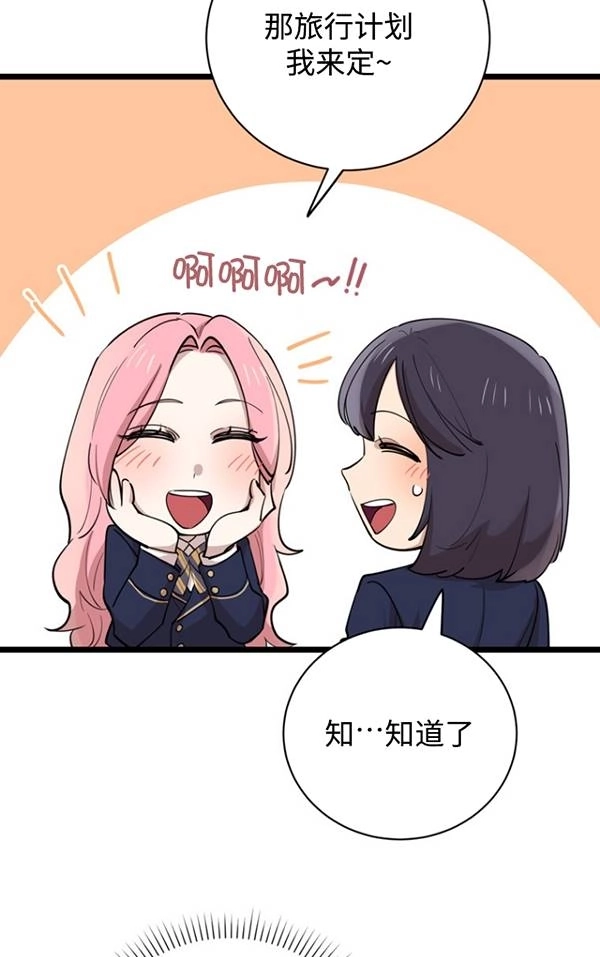 《不可能如此傻瓜》第79话 第20页