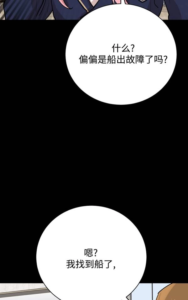 《不可能如此傻瓜》第79话 第27页