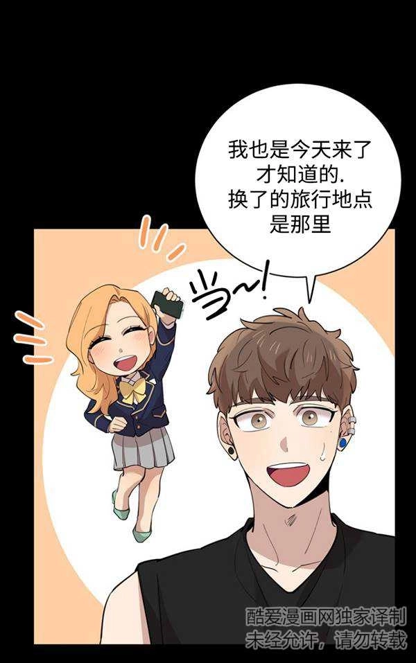 《不可能如此傻瓜》第79话 第46页