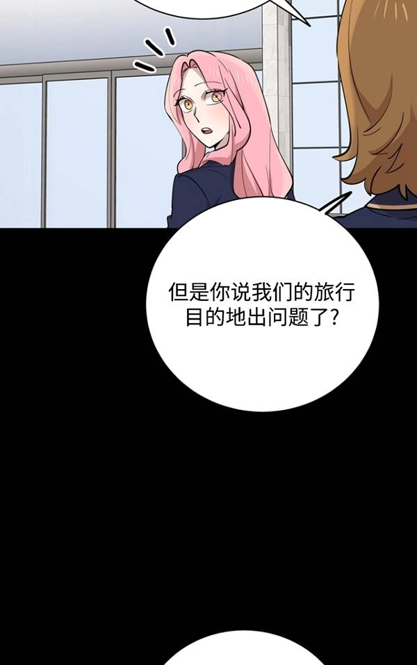 《不可能如此傻瓜》第79话 第28页
