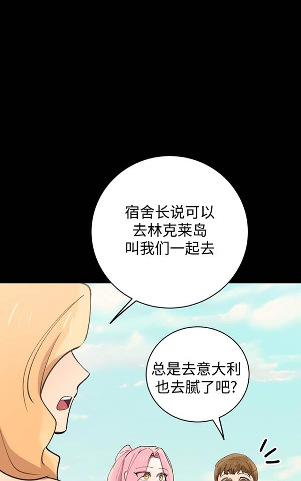 《不可能如此傻瓜》第79话 第44页