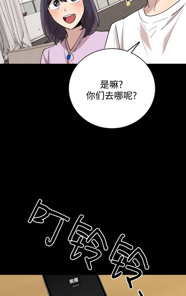 《不可能如此傻瓜》第79话 第37页