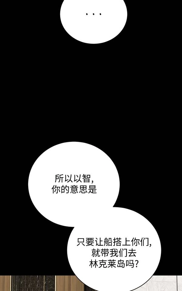 《不可能如此傻瓜》第79话 第30页