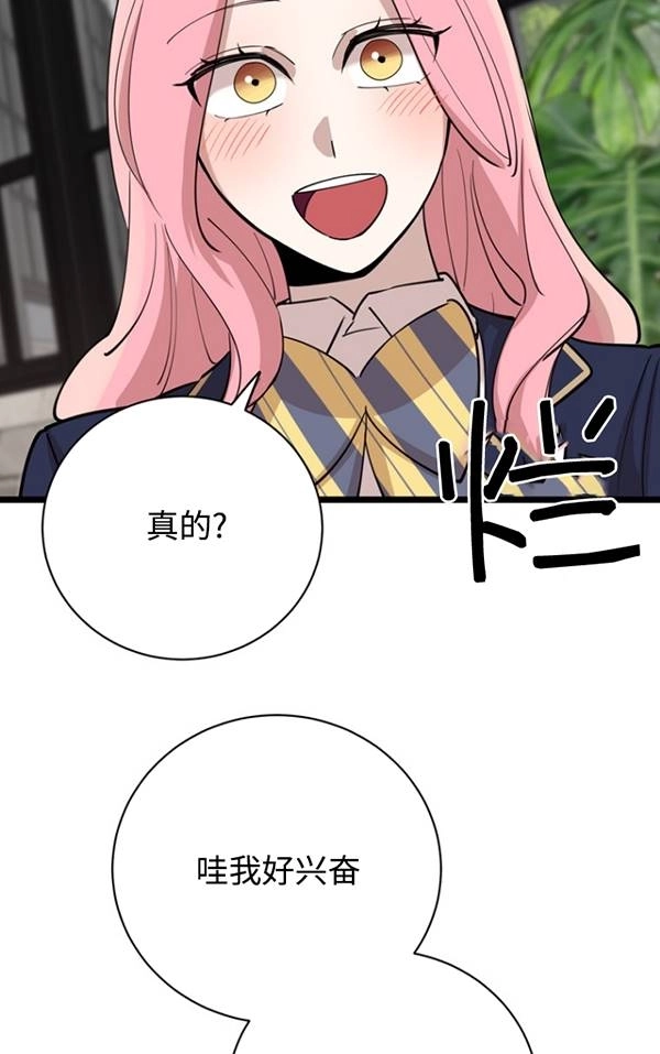 《不可能如此傻瓜》第79话 第19页