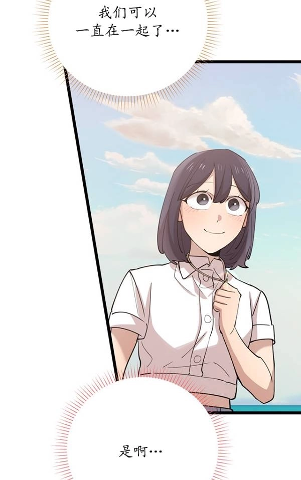 《不可能如此傻瓜》第79话 第71页