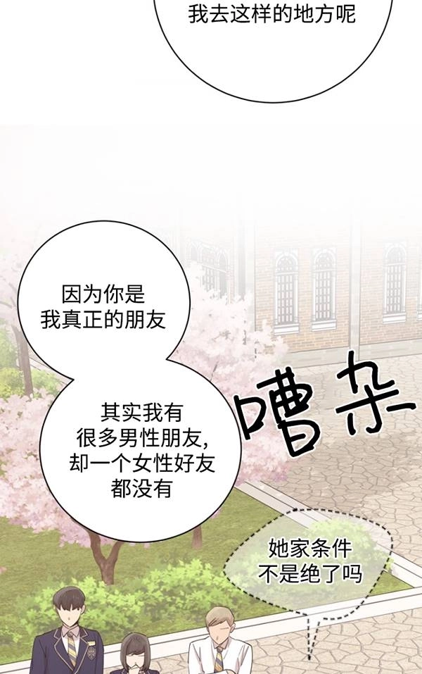 《不可能如此傻瓜》第79话 第12页