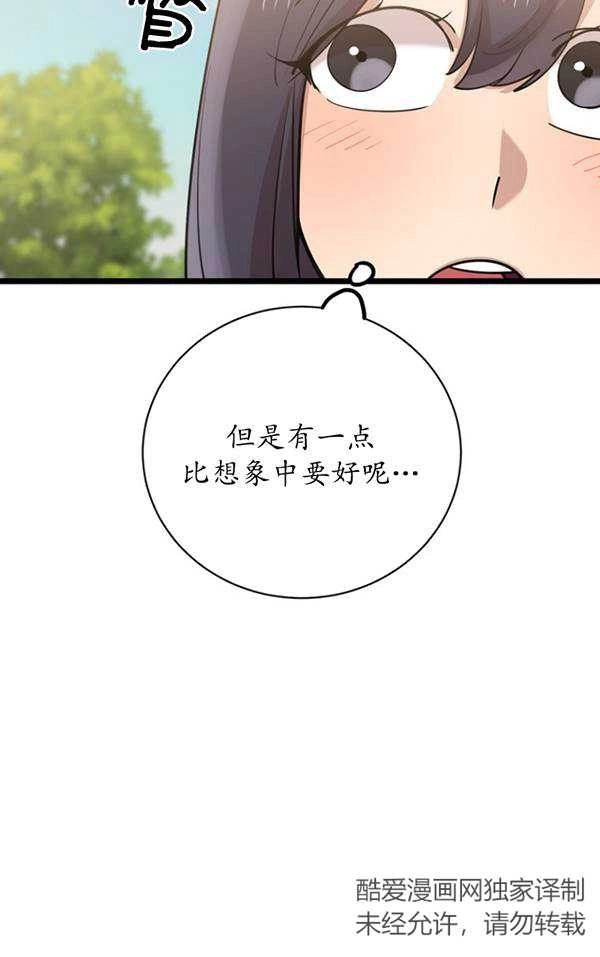 《不可能如此傻瓜》第79话 第69页