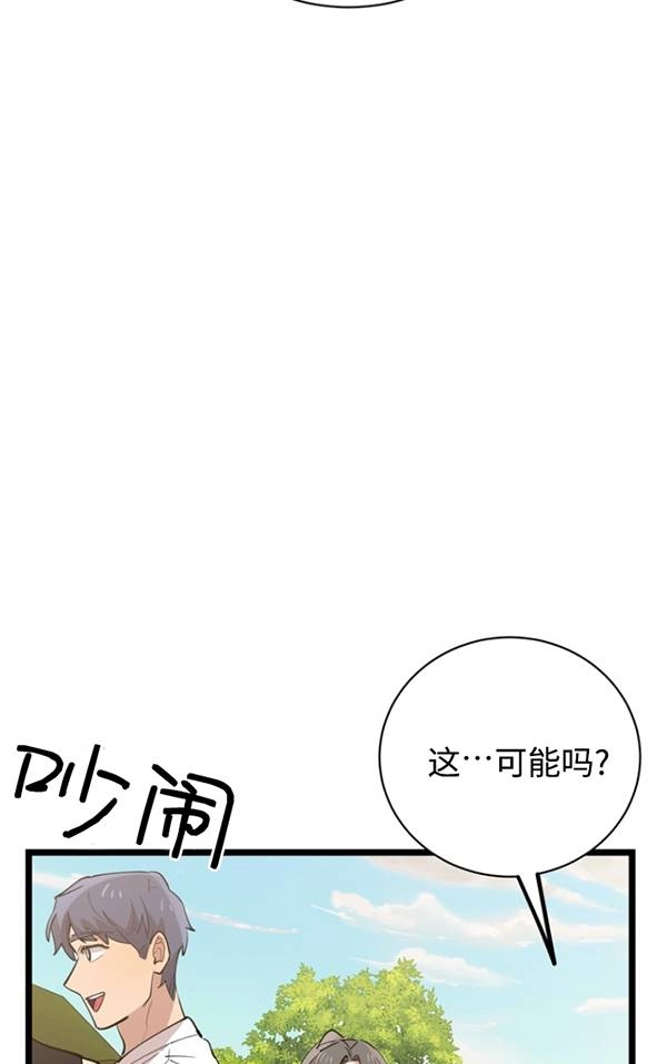 《不可能如此傻瓜》第79话 第67页
