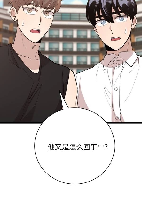 《不可能如此傻瓜》第79话 第100页