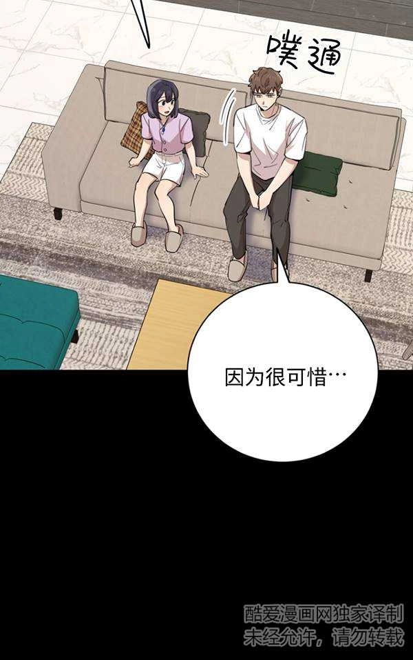 《不可能如此傻瓜》第79话 第34页