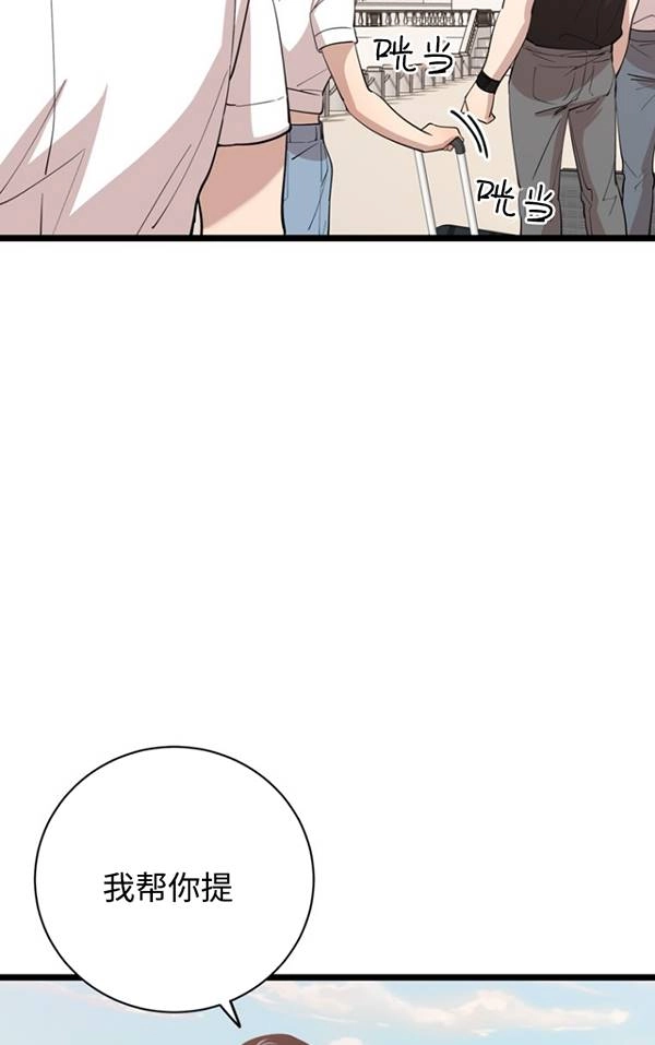 《不可能如此傻瓜》第79话 第84页