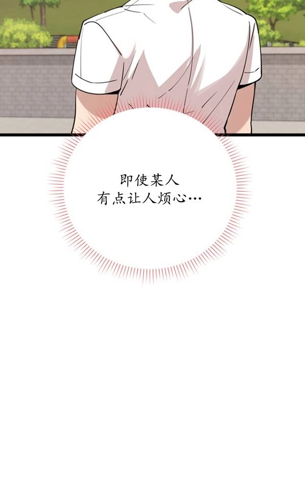 《不可能如此傻瓜》第79话 第73页