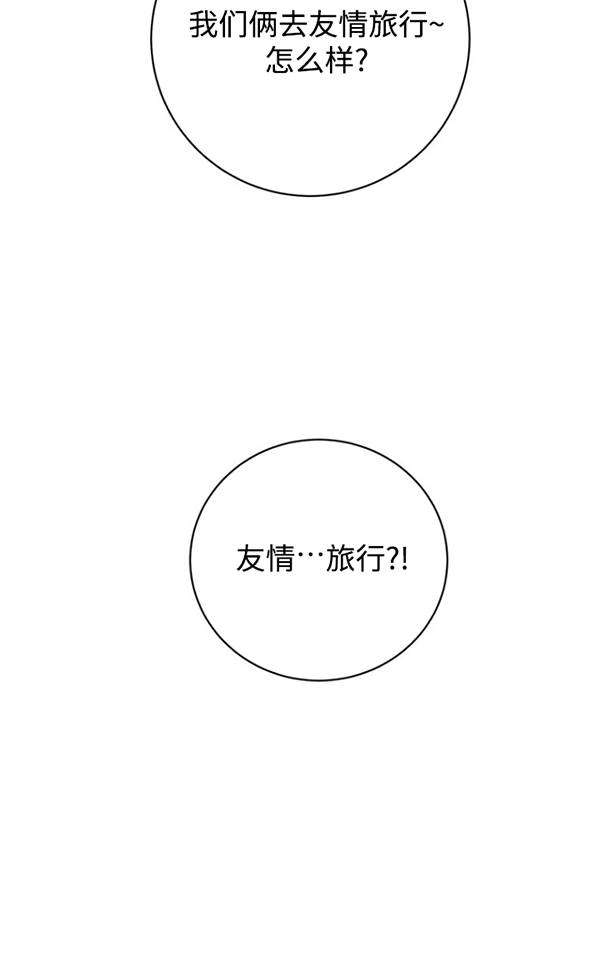 《不可能如此傻瓜》第79话 第5页