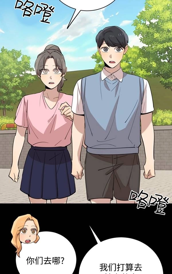《不可能如此傻瓜》第79话 第49页