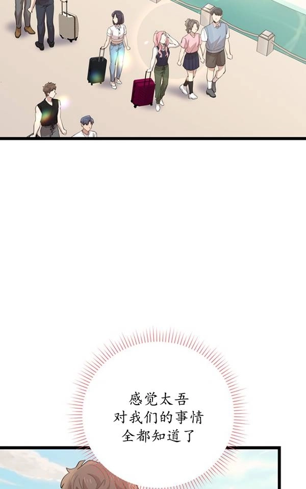 《不可能如此傻瓜》第79话 第79页
