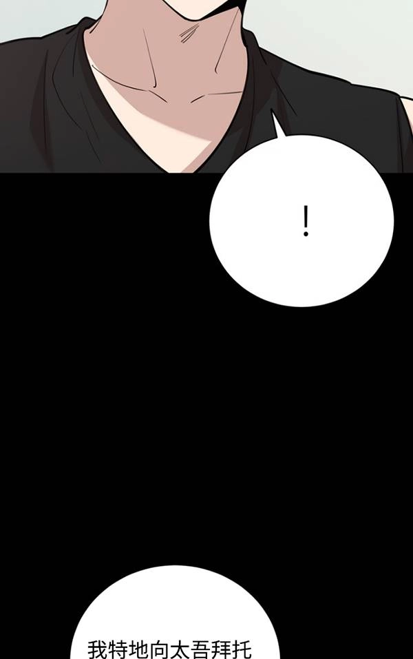 《不可能如此傻瓜》第79话 第57页