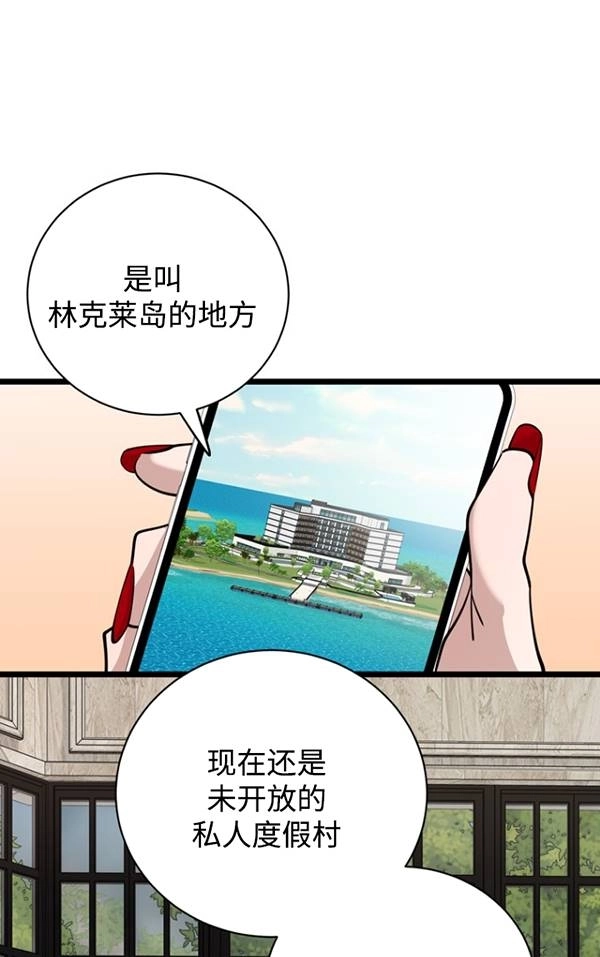 《不可能如此傻瓜》第79话 第7页