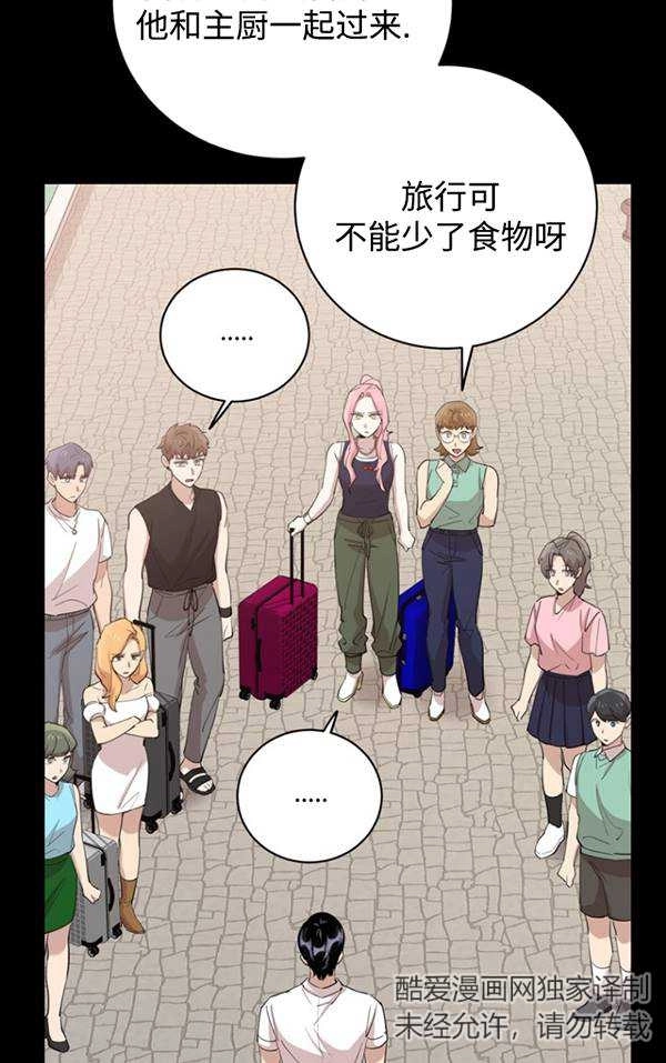 《不可能如此傻瓜》第79话 第58页