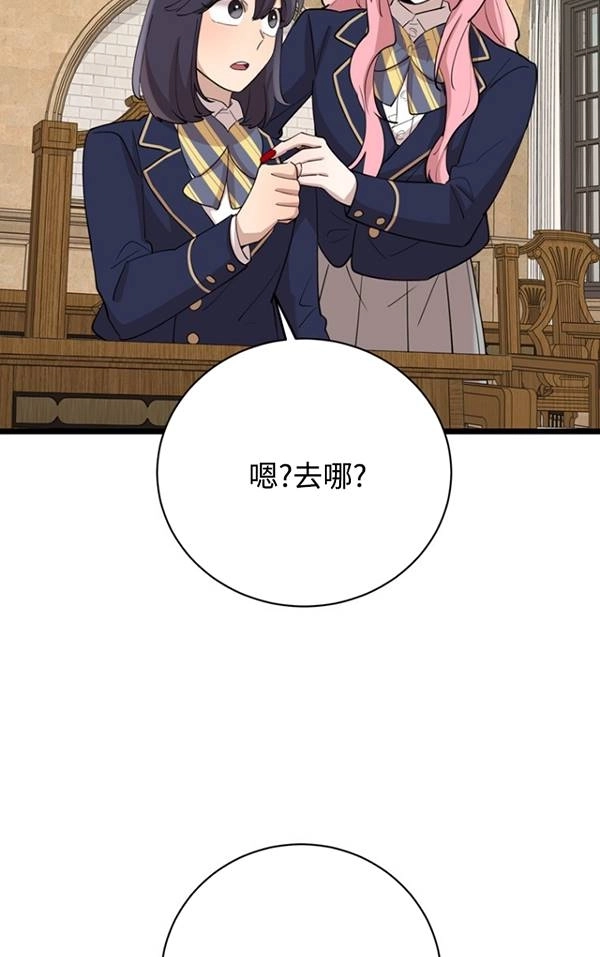 《不可能如此傻瓜》第79话 第3页