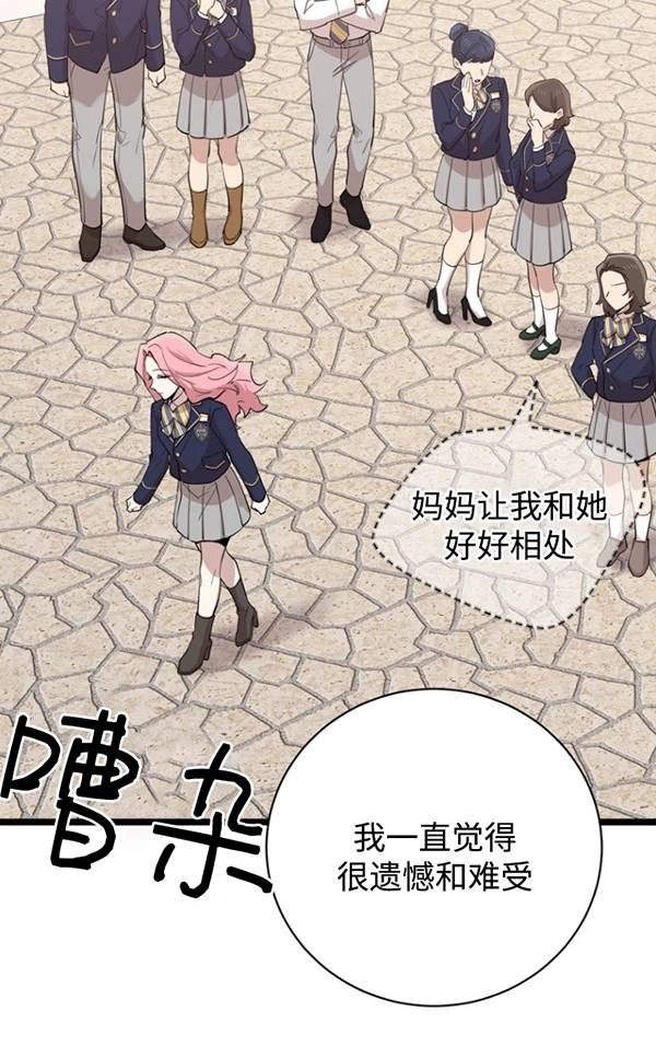 《不可能如此傻瓜》第79话 第13页