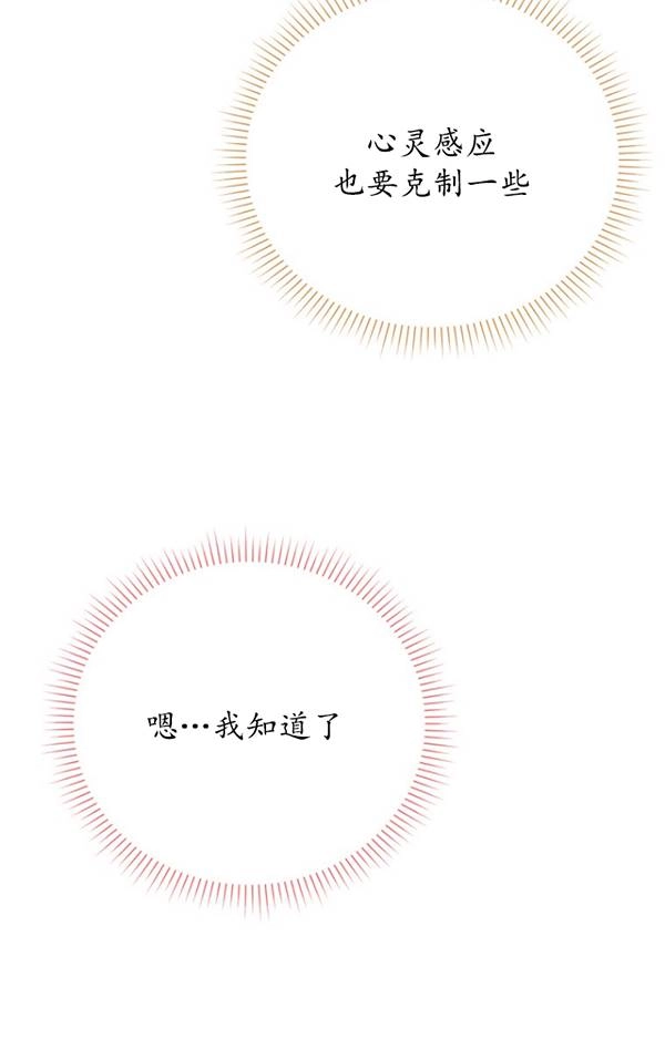《不可能如此傻瓜》第79话 第82页